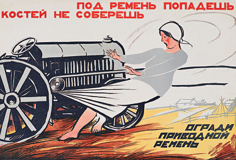 советские плакаты по технике безопасности