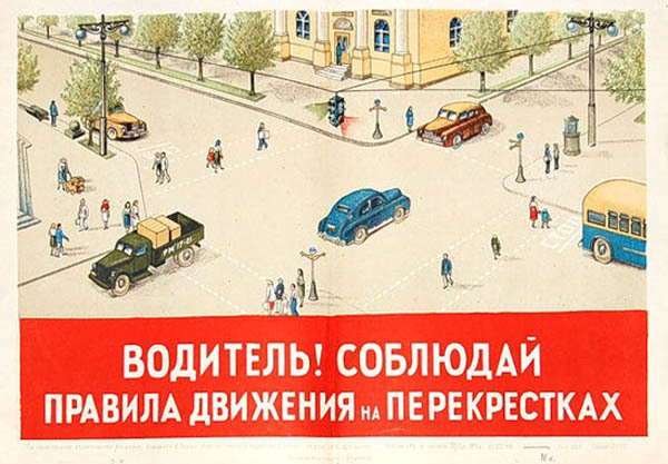 Плакаты для советских автомобилистов